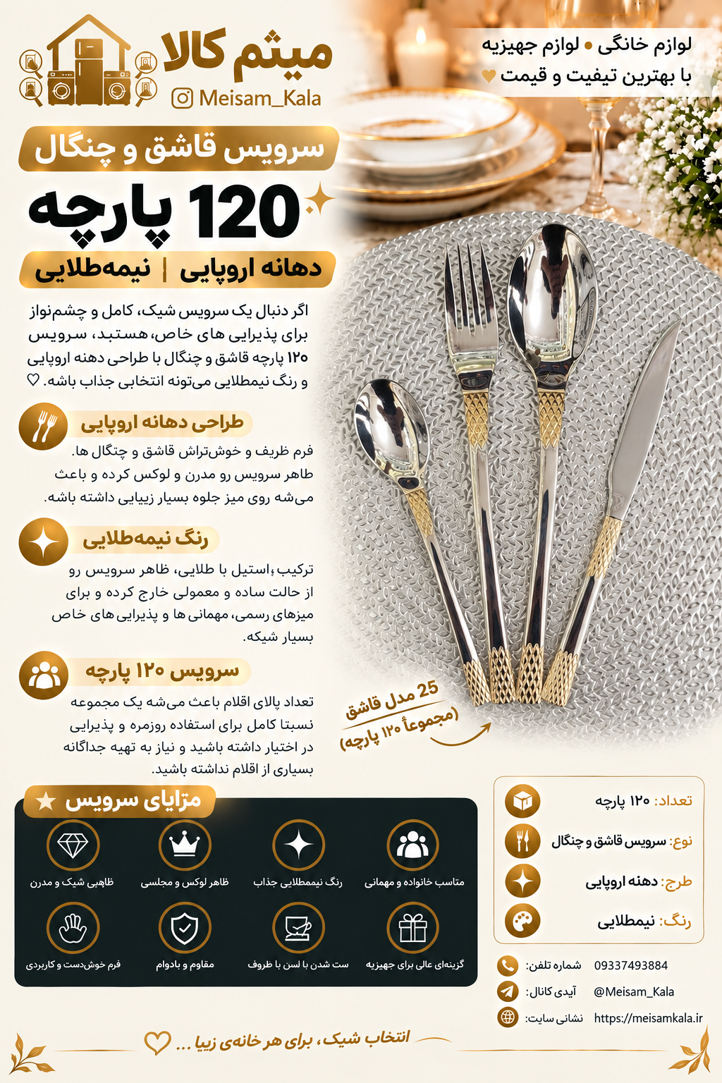 سرویس قاشق و چنگال 24نفره مدل  نیمه طلایی یونیک آلمان