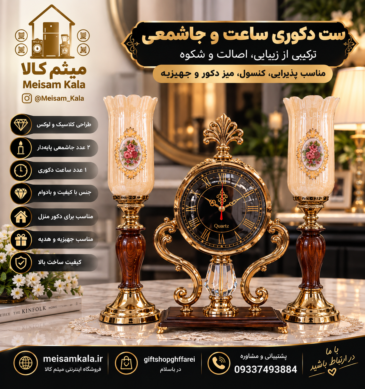 ست دکوری ساعت و جاشمعی ۳ تکه طرح گل مدل کلاسیک