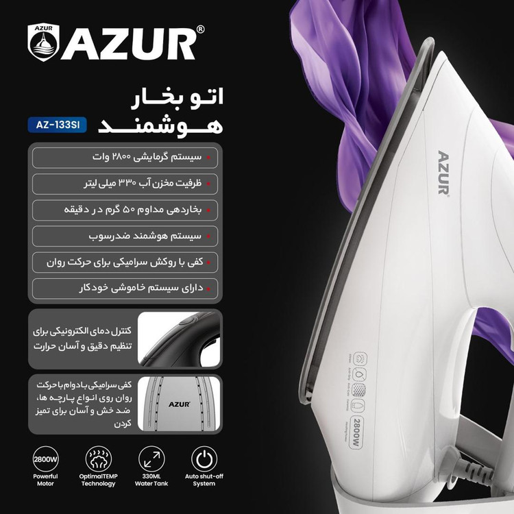 اتوبخار هوشمند آزور مدل Az_133SI