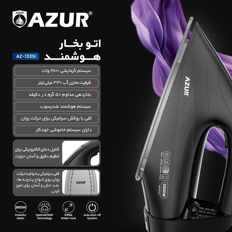 اتوبخار هوشمند آزور مدل Az_133SI