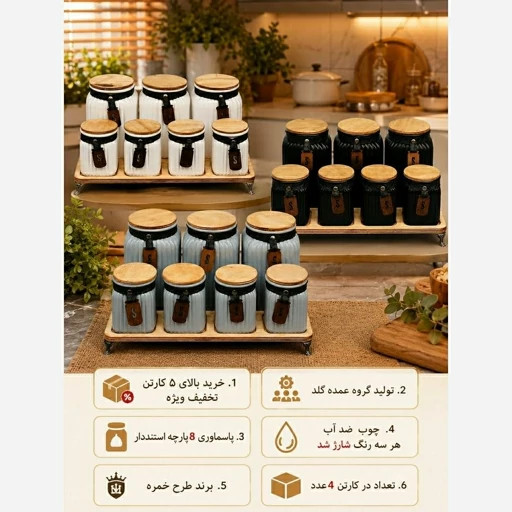 سرویس بانکه ادویه ۶ پارچه بلور با پایه چوبی