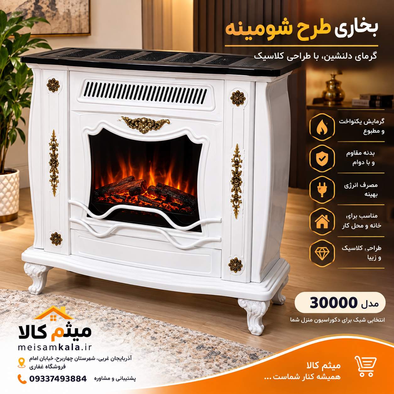 بخاری طرح شومینه مدل 30000